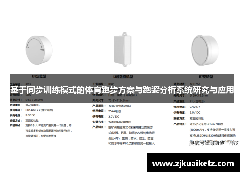 基于同步训练模式的体育跑步方案与跑姿分析系统研究与应用