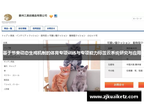 基于节奏动态生成机制的体育专项训练与专项能力标签云系统研究与应用